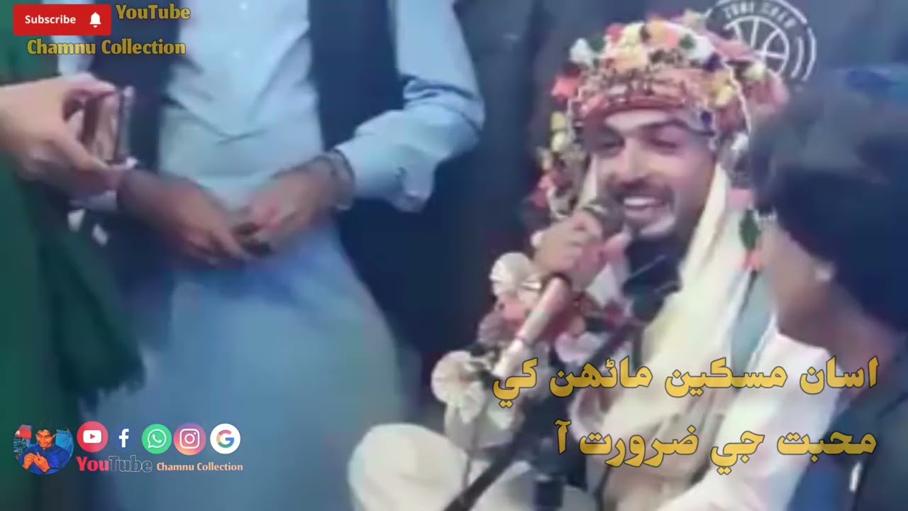 asan miskeen manhan khe اسان مسڪين ماڻھن کي محبت جي ضرورت آ #bestgeet #pleasesubscribe