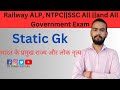 प्रमुख लोक नृत्य||Railway ALP, NTPC||All Government Exam||by Subham Sir.    #Railway|#staticgk||#up