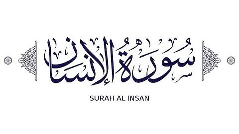 Surah Al-Insan {5-11} - سورة الإنسان {٥-١١}
