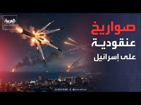 إيران تقصف شمال إسرائيل وتل أبيب تستهدف مصانع الصواريخ
