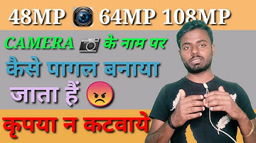 जानिये Smartphone में Camera Mega Pixel का सच : MegaPixel, Pixel Size, Sensor, 48 vs 64MP vs 108MP ?