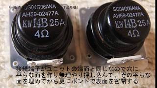 比較用・NFJ販売 1.5インチ フルレンジユニット 自作スピーカー KWI4B25A