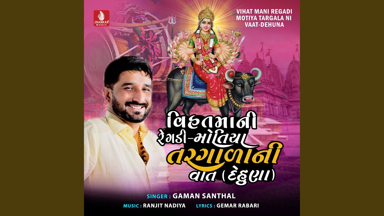 Vihat Mani Regadi Motiya Targala Ni Vat-dehuna, Pt.1