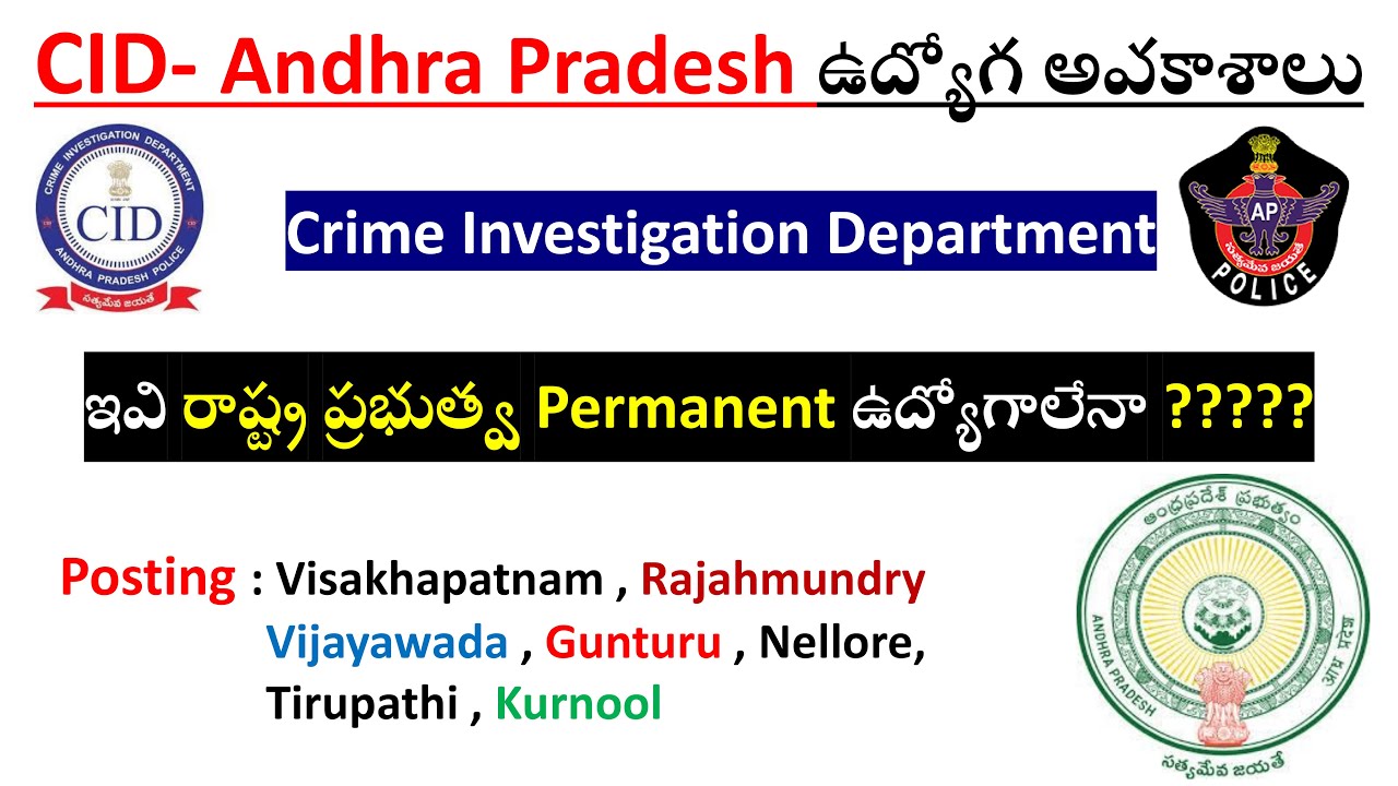 CID Andhra Pradesh Recruitment 2025 | AP job updates | job updates in Telugu | All govt jobs Telugu