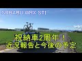 【祝納車2年】スバル WRX STI に、サイクルキャリアを取り付けてみた