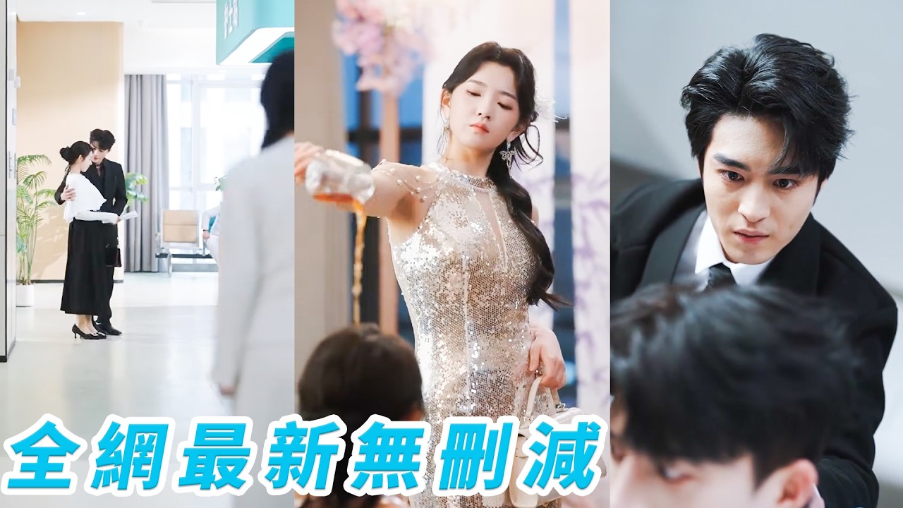 渣男不育！试管3年怀上却撞见他陪小三产检，宝宝心声助攻逆袭，断他资源去父留子，三赢人生