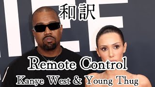 【和訳】Kanye West & Young Thug - Remote Control