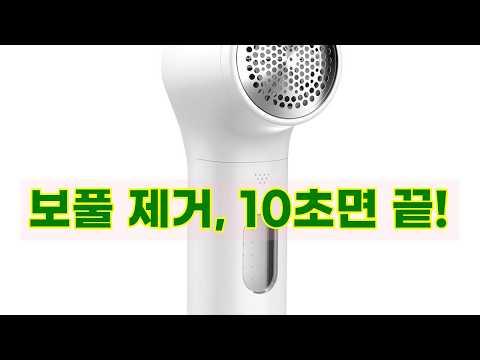 옷의 보풀, 10초 만에 새 옷처럼! 멜리언스 충전식 보풀제거기 프로 후기