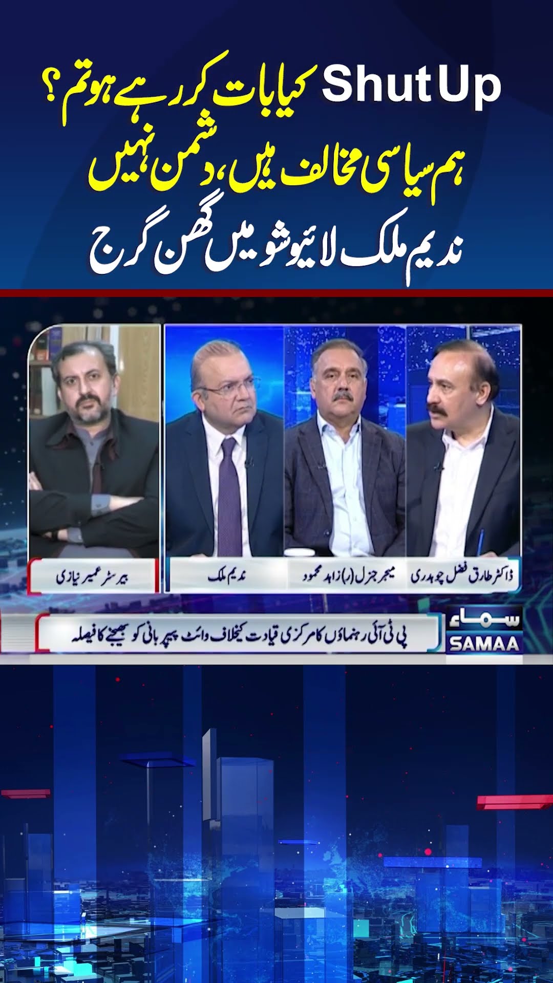 Nadeem Malik Live | Samaa TV | #trendingshorts