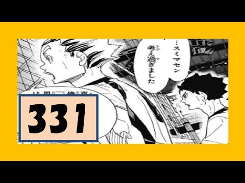 ハイキューネタバレ331話予想 狢坂の対木兎シフトは強力 赤葦は臼利の術中に嵌る Youtube