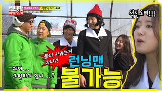 그럴리가 없음 #런닝맨 EP.181