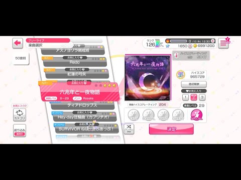 [バンドリ] 뱅드림! 걸즈 밴드 파티! Roselia - 육조 년과 하룻밤 이야기 [SPECIAL 29] Clear!