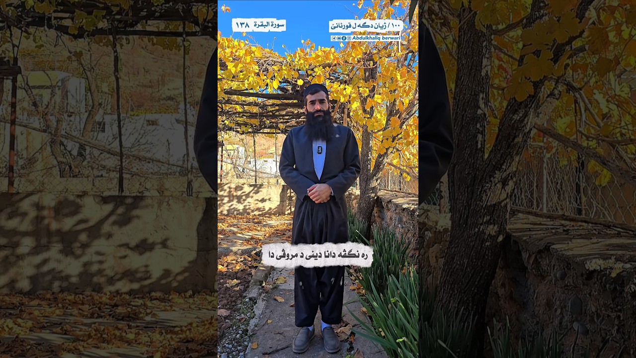 رەنگڤەدانا دینی د مروڤی دا