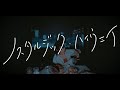 【MusicVideo】ノスタルジック・ハイウェイ/TENDERLAMP