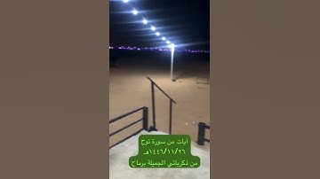 دحيم الحماد ١٤٤٦هـ آيات من سورة نوح