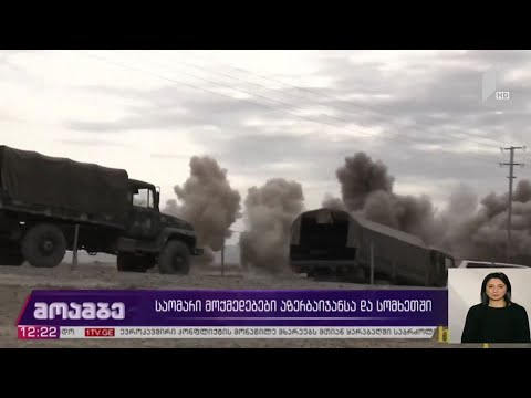 საომარი მოქმედებები აზჯერბაიჯანსა და სომხეთში