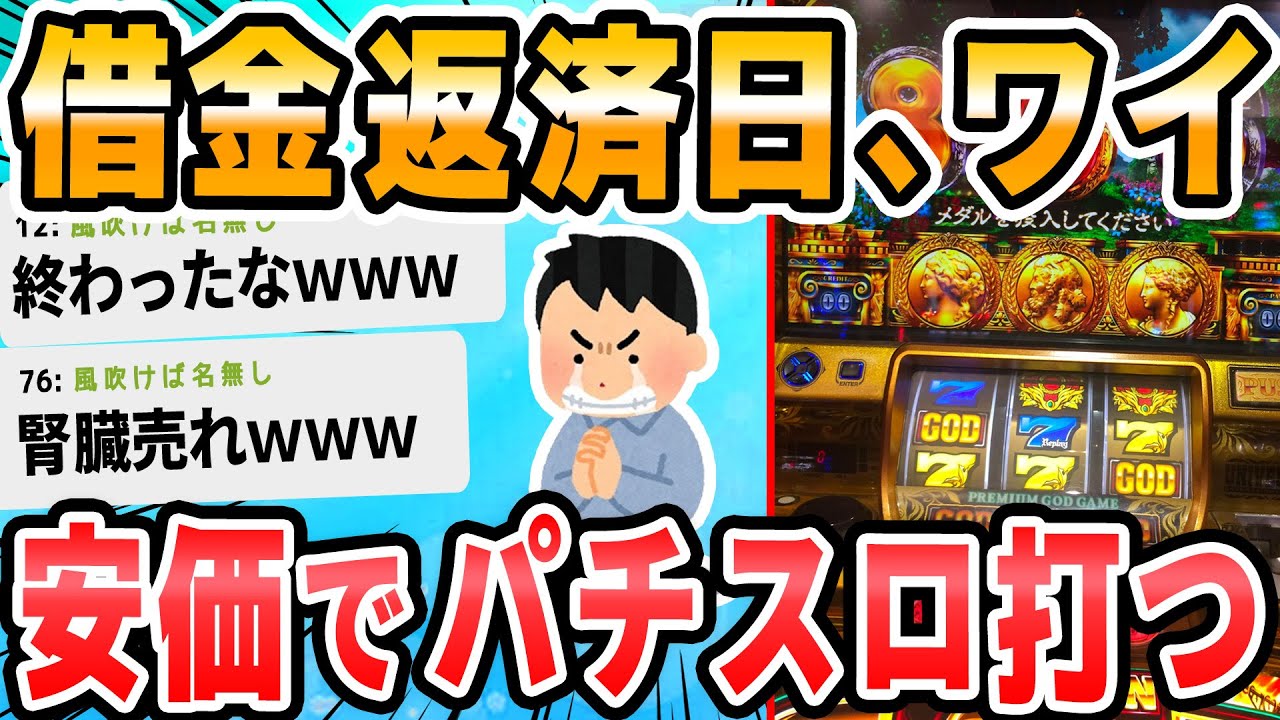 【2ch面白いスレ】手元に1万円あり目の前にパチンコ屋があります