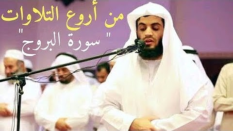 سورة البروج بصوت الشيخ رعد محمد الكردي | تلاوة مؤثرة HD