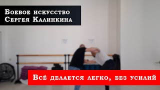 Всё делается легко, без усилий. Психофизика РБ.