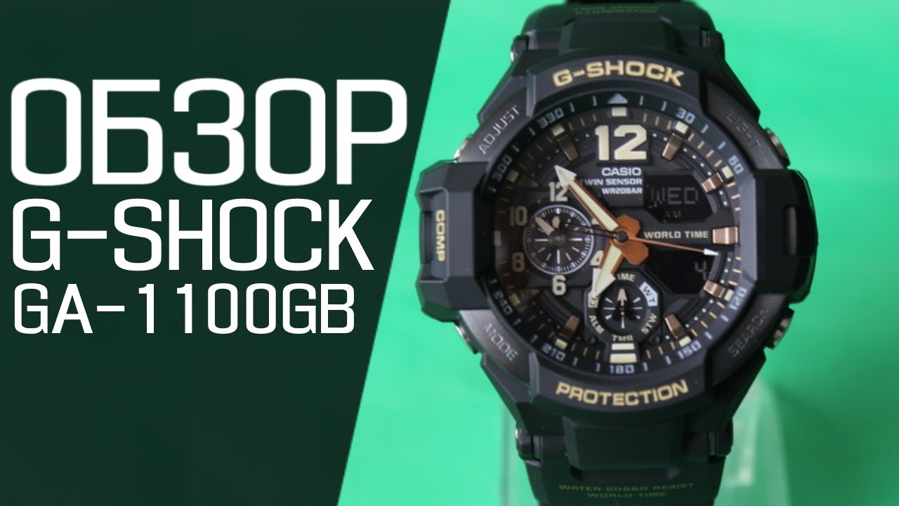 g shock ga 1100gb