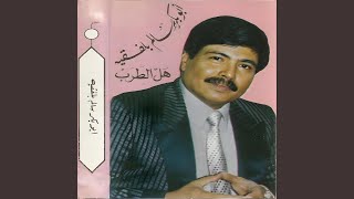 طاب السمر