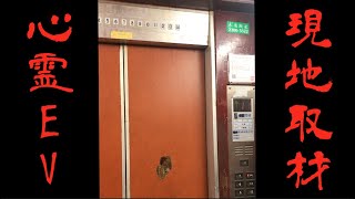 【心霊スポット】台湾最恐！？心霊エレベーターを現地取材！！【動画あり】