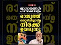 വാഗ്ദാനങ്ങൾ പാഴ് വാക്ക് മാത്രം#centralgovernment #kerala #news