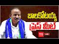 LIVE : BalaKotaiah Press Meet | CM Chandrababu | YS Jagan | AP Politics | Focus News HD