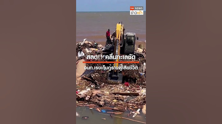 “ลิเบีย” ฝันร้ายขาดแคลนยา-น้ำสะอาด l TNN ข่าวเช้า l 17-09-2023