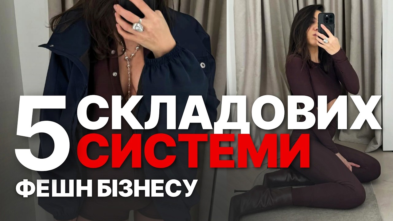 Від хаосу до системи: як асортиментна матриця керує продажами бренду. Поради від Ксенії Драганової