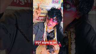 संपूर्ण ब्राह्मण का क्या है सच #viralaghori #aghorilife #viralvideo #aghorilife #rajeshallahabadi