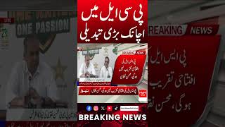 Big Change in Pakistan Super League Shocks Fans | Hum News | Pakistan
