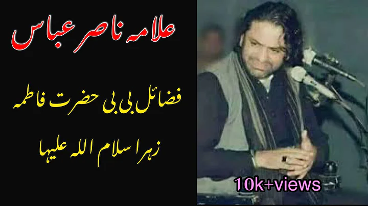 Allama Nasir Abbas | Fazail Bibi Fatima As Must watch