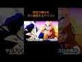 【アニメ】悟空の頼みをガン無視するクリリン　＃Shorts