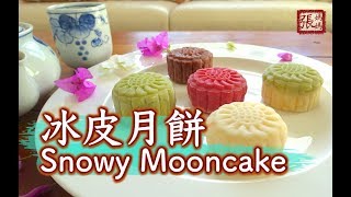 ENG SUB} 冰皮月餅簡單做法 | Snowy Mooncake Easy Recipe