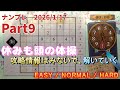 【休日の思考迷宮】ナンプレ3本立て。休みも頭の体操(EASY/NORMAL/HARD)47分 #9 【Sudoku】