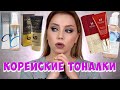 РЕЙТИНГ КОРЕЙСКИХ BB ТОНАЛЬНЫХ КРЕМОВ