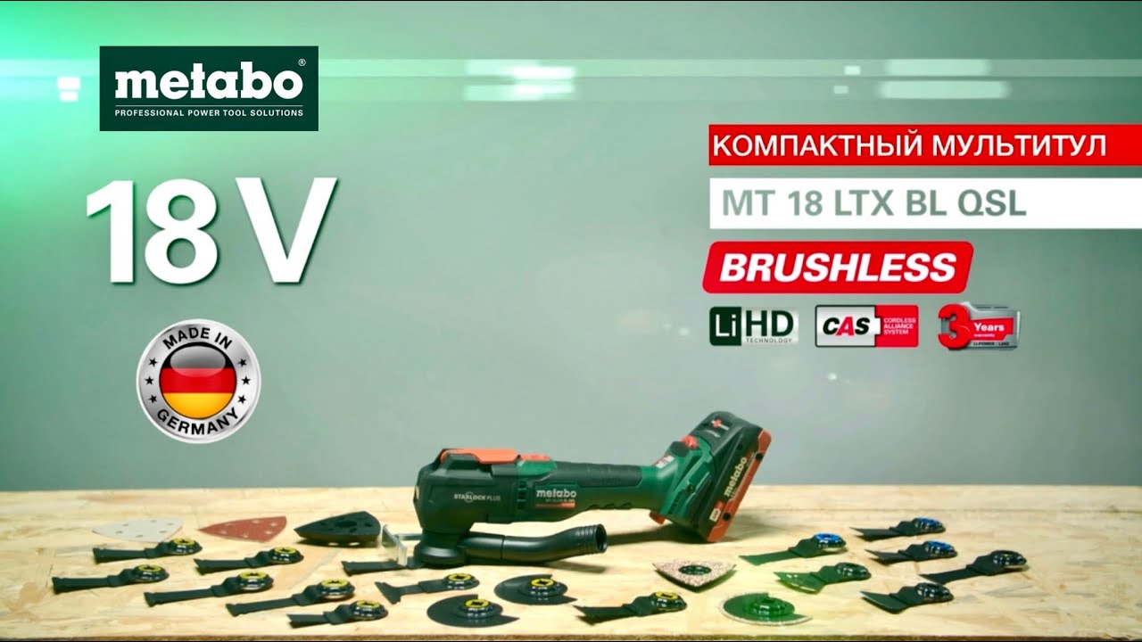 METABO MT 18 LTX BL QSL - УНИВЕРСАЛЬНЫЙ ОСЦИЛЛИРУЮЩИЙ ИНСТРУМЕНТ (МУЛЬТИТУЛ)