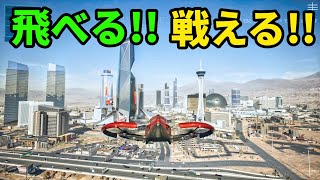 激熱な空中戦を紹介!!【MindsEye・マインズアイ】