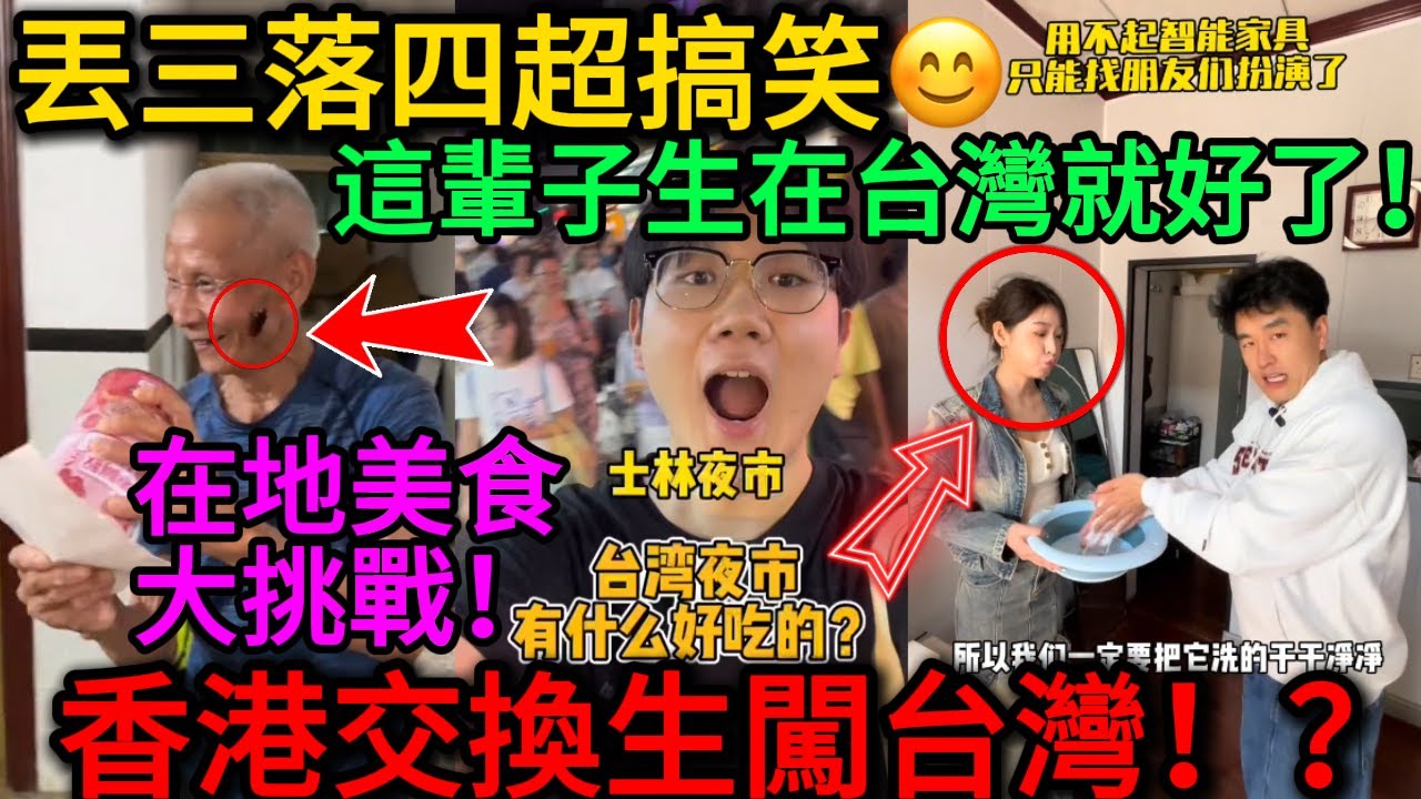 台湾vlog𓇼｜香港交換生首次遊台灣，紧张又幽默 ，天知道我有多爱滷肉飯，愛上台灣奶茶不想回香港上學！台灣真的讓人長胖！台灣真的比香港強太多！？最強大學生遊台灣指南。｜老范 Mr Fan