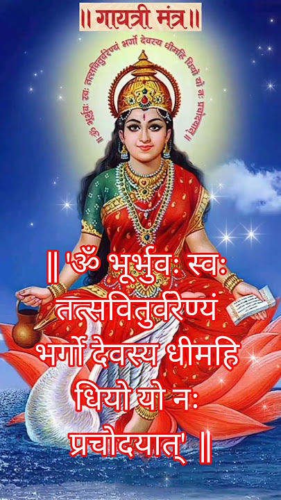 gaytri Mantra🙇🙏💕💯 #viral#gaytri_mata_ki_aarti  #shorts #archanagadilkar6047