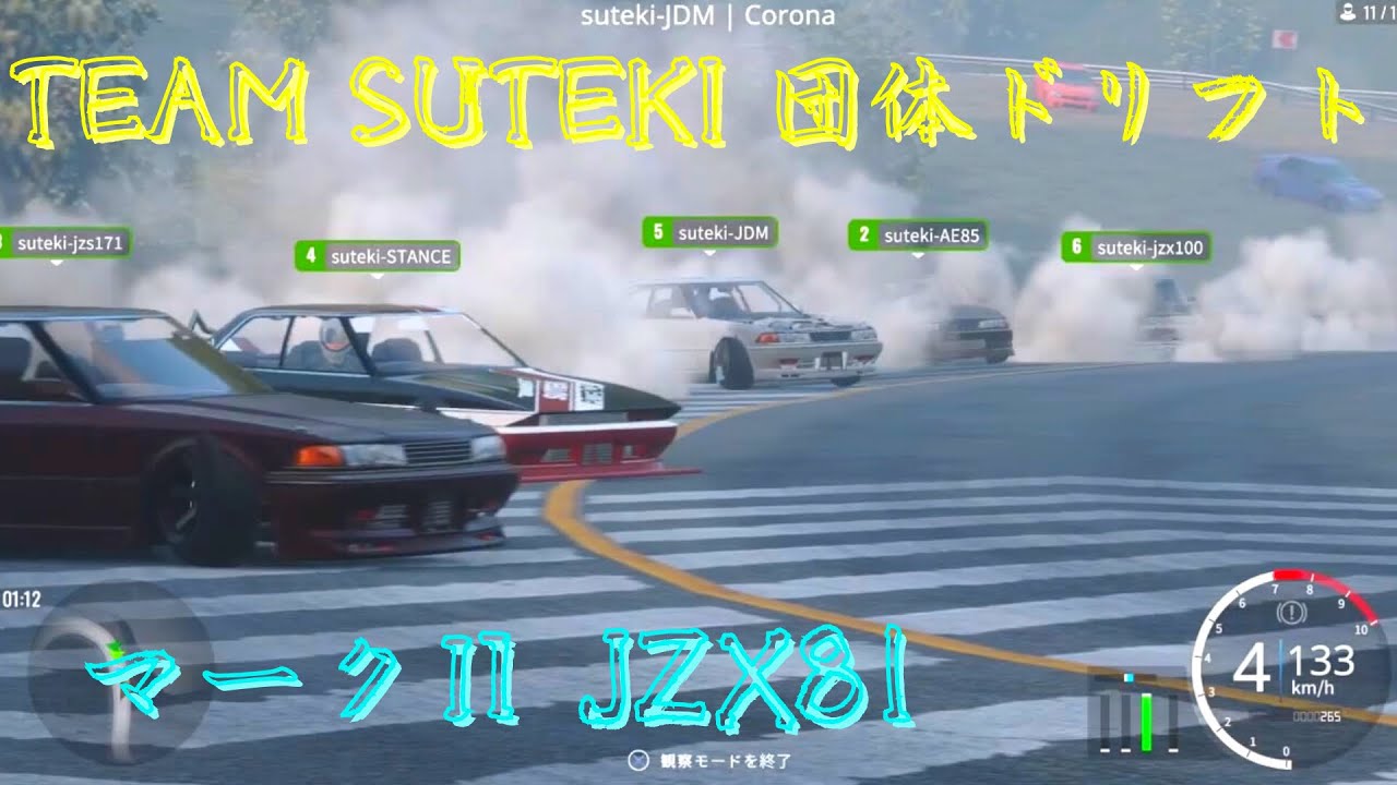 Carx Team Suteki 神道団体ドリフト マーク Jzx81 Youtube