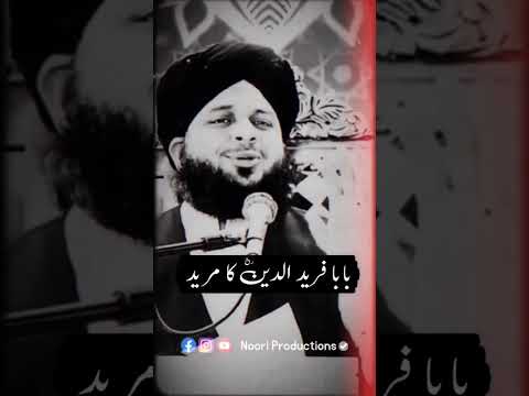 Baba Farid Farmate He Peer Azmal Raza Qadri New Shrot Bayan Shrots Islam Reels