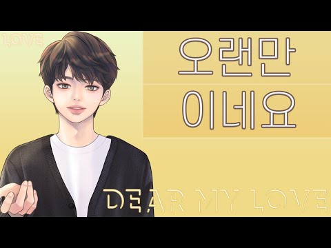 ASMR 오랜만이네요 / ONLY VOICE 남자 목소리 ASMR / 불면증 치료 백색소음 수면 유도 / 남자친구 ASMR