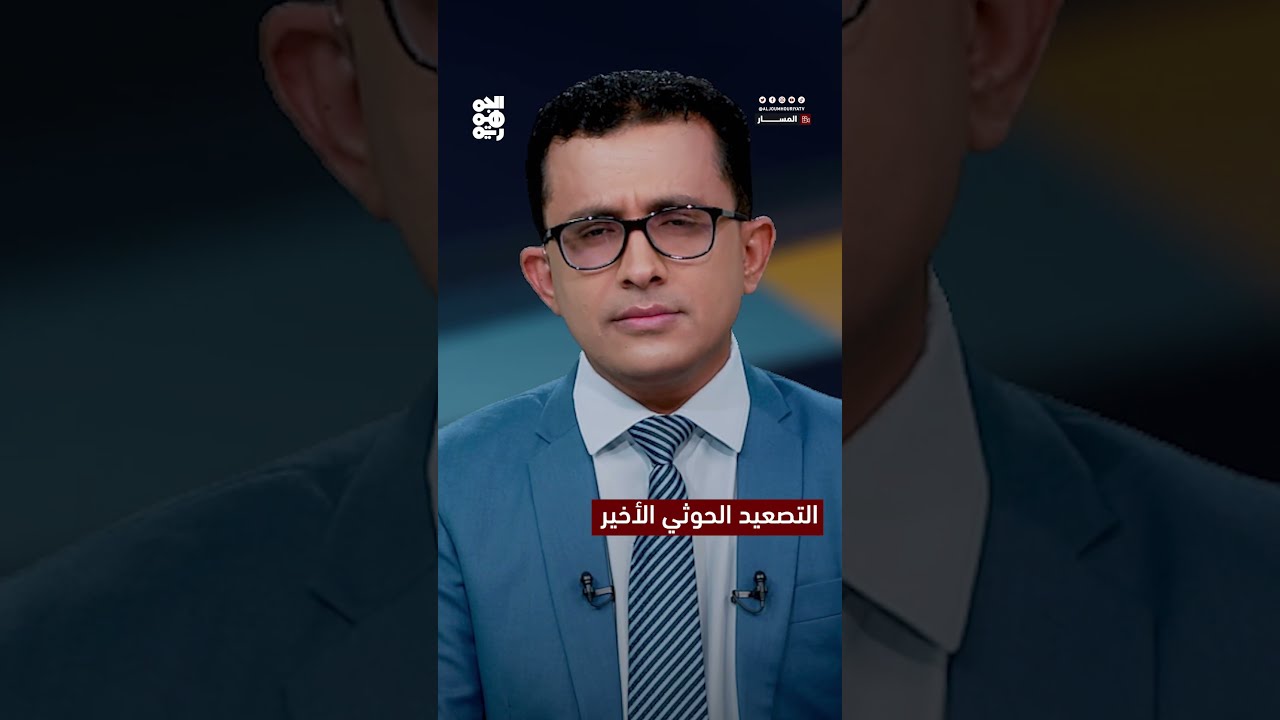 دوافع التصعيد الحوثي في البحر الأحمر: 4 أسباب رئيسية