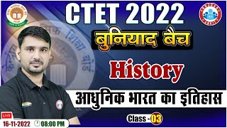 आधुनिक भारत का इतिहास | Modern History Of India, CTET 2022, History For CTET, CTET History Class #13