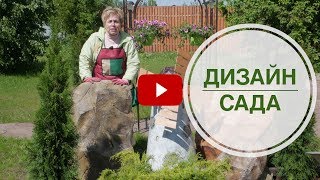 видео Озеленение участка своими руками (фото)