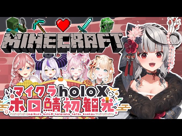 【Minecraft】#マイクラholoX初観光　ドキドキ【沙花叉クロヱ/ホロライブ】のサムネイル