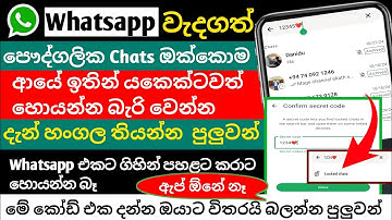 How to Hide Whatsapp Private Chats Without Apps Sinhala | Whatsapp Secret Code Chat Lock Sinhala