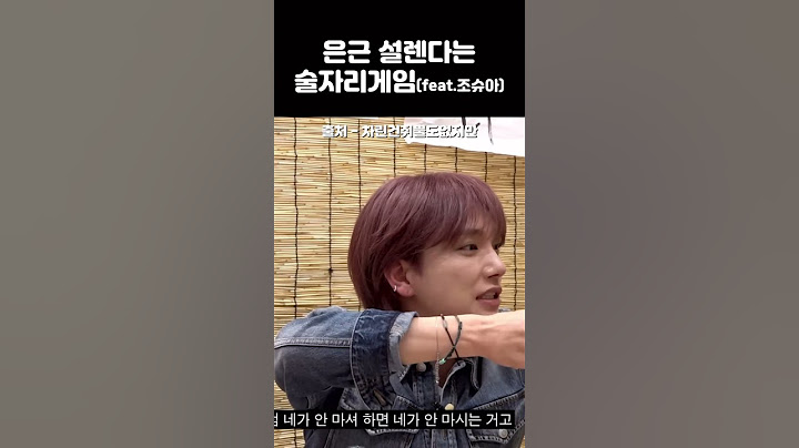설렘유발 세븐틴 술자리게임  #스케치코미디 #유머 #세븐틴 #차린건쥐뿔도없지만